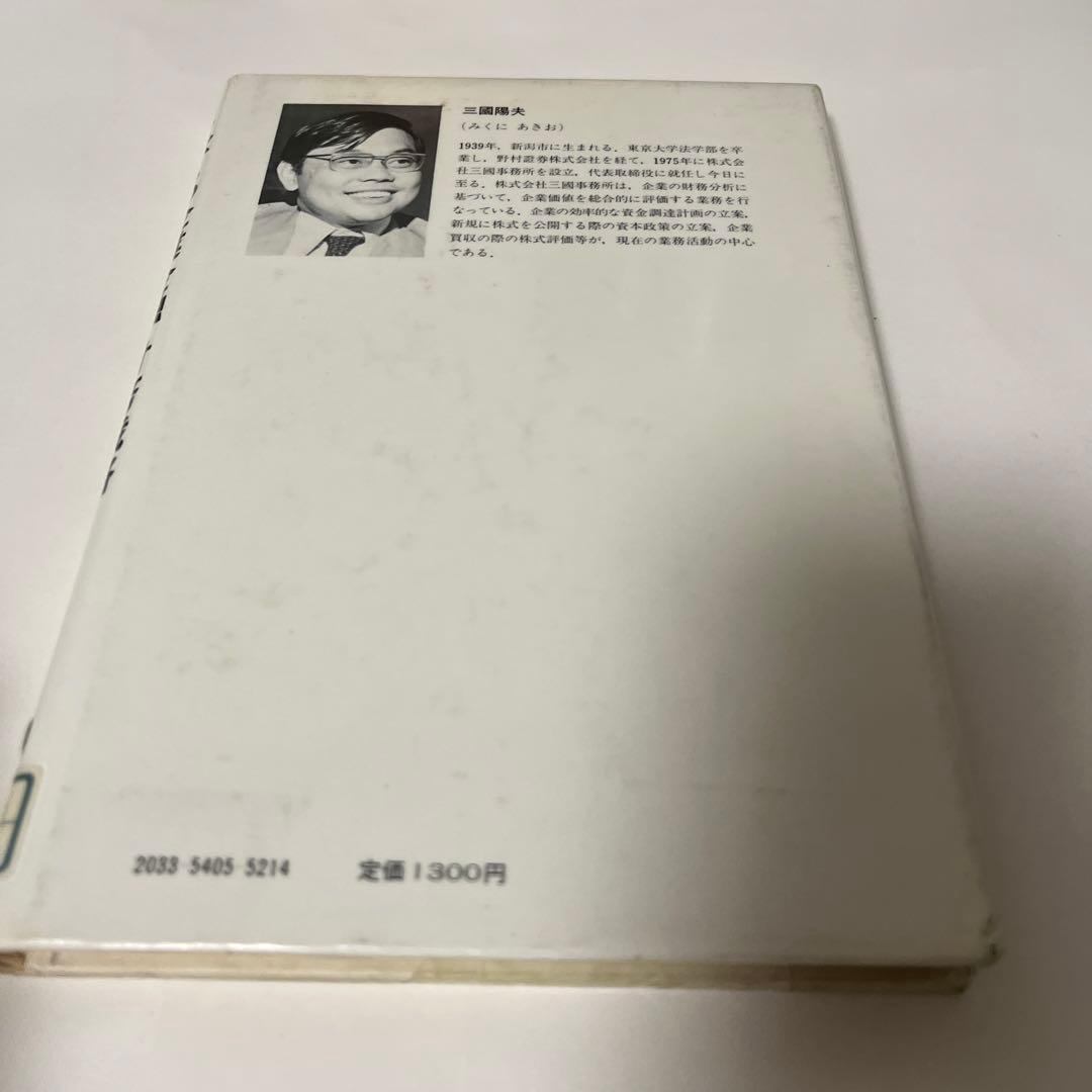 これからの企業金融・財務戦略―事業リスクと財務リスクの研究 (1982年)