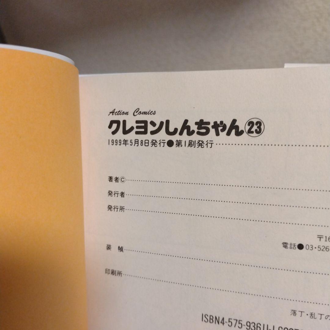 クレヨンしんちゃん 全巻セット