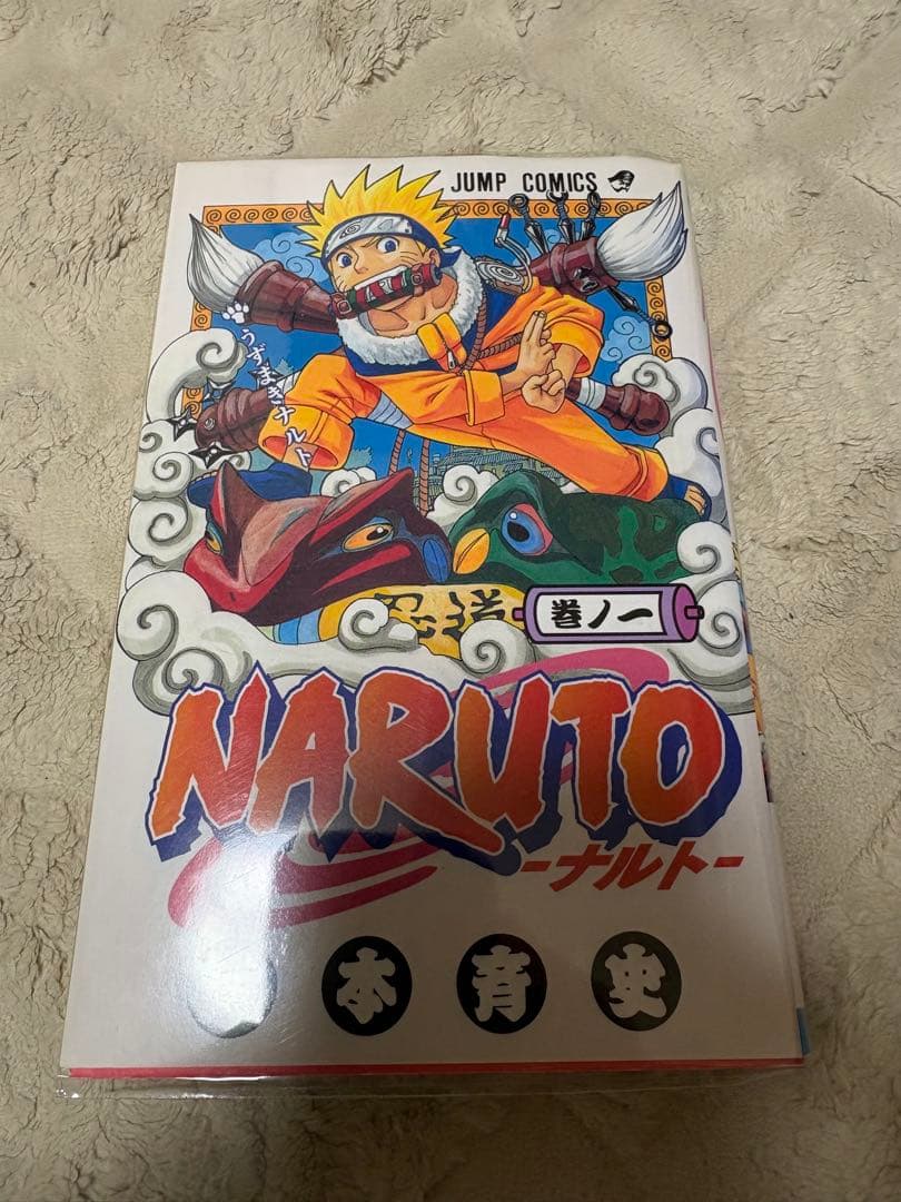 【希少美品】NARUTO ナルト 1巻 初版 岸本斉史 ジャンプコミックス