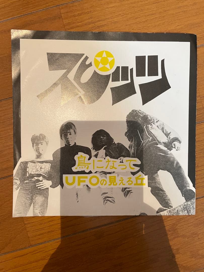 【スピッツ】鳥になって　UFOの見える丘　ソノシート　レコード