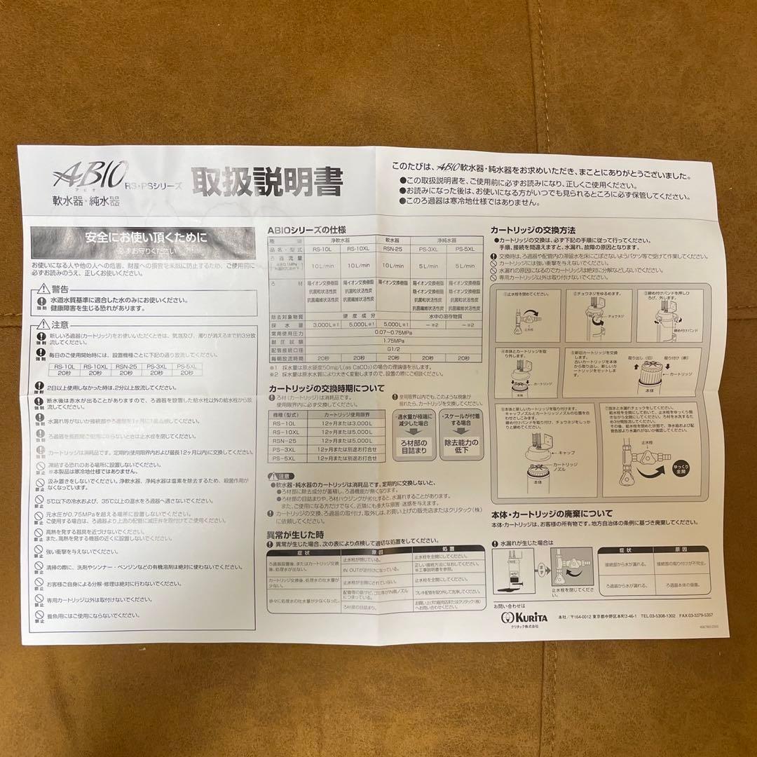 クリタック浄軟水器 RS-10XL 本体カートリッジ付き 新品未使用