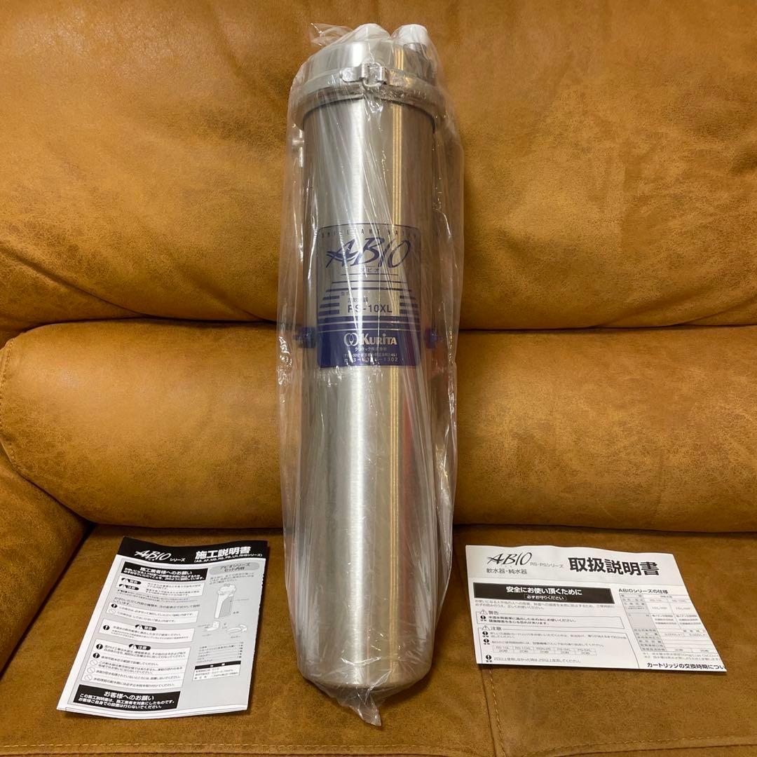 クリタック浄軟水器 RS-10XL 本体カートリッジ付き 新品未使用