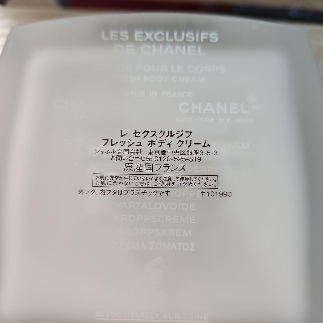 新品★CHANEL★ レ ゼクスクルジフ フレッシュ ボディ クリーム