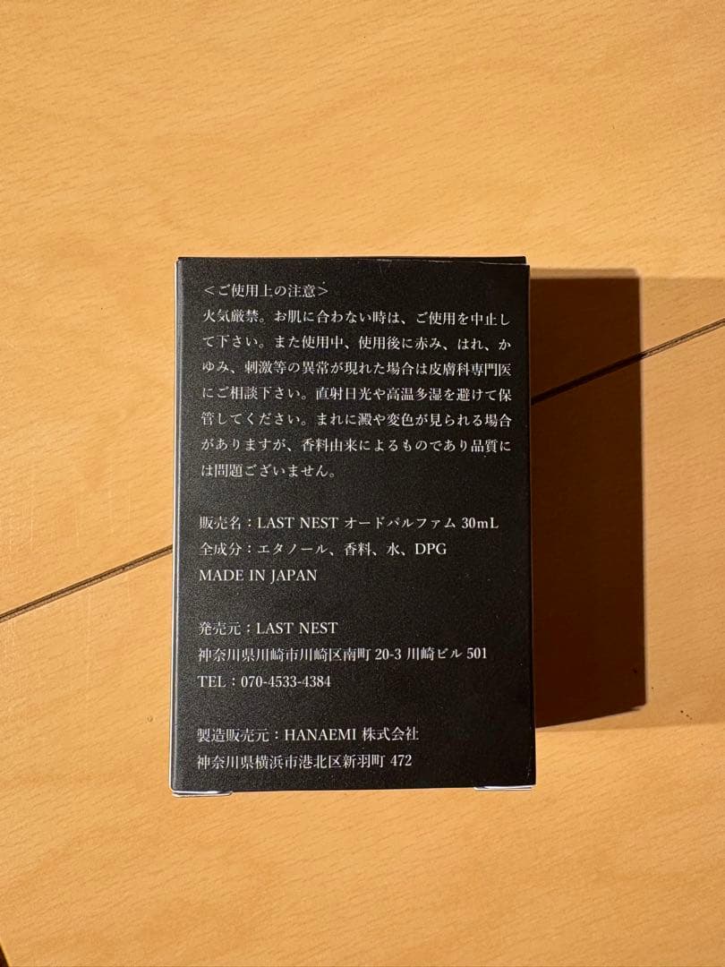 香水(男性用) LAST NEST Sun Goes Down 30ml