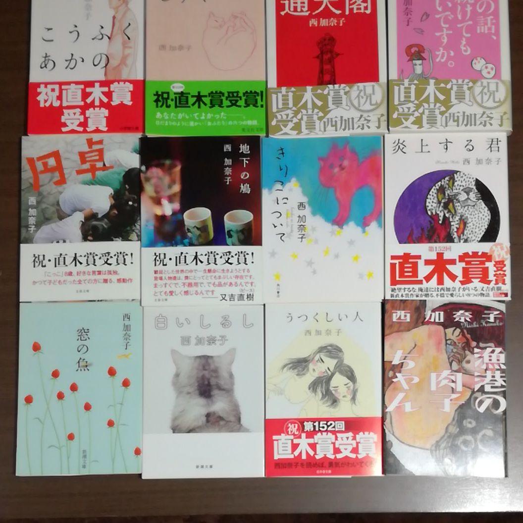 西加奈子 16冊文庫本セット