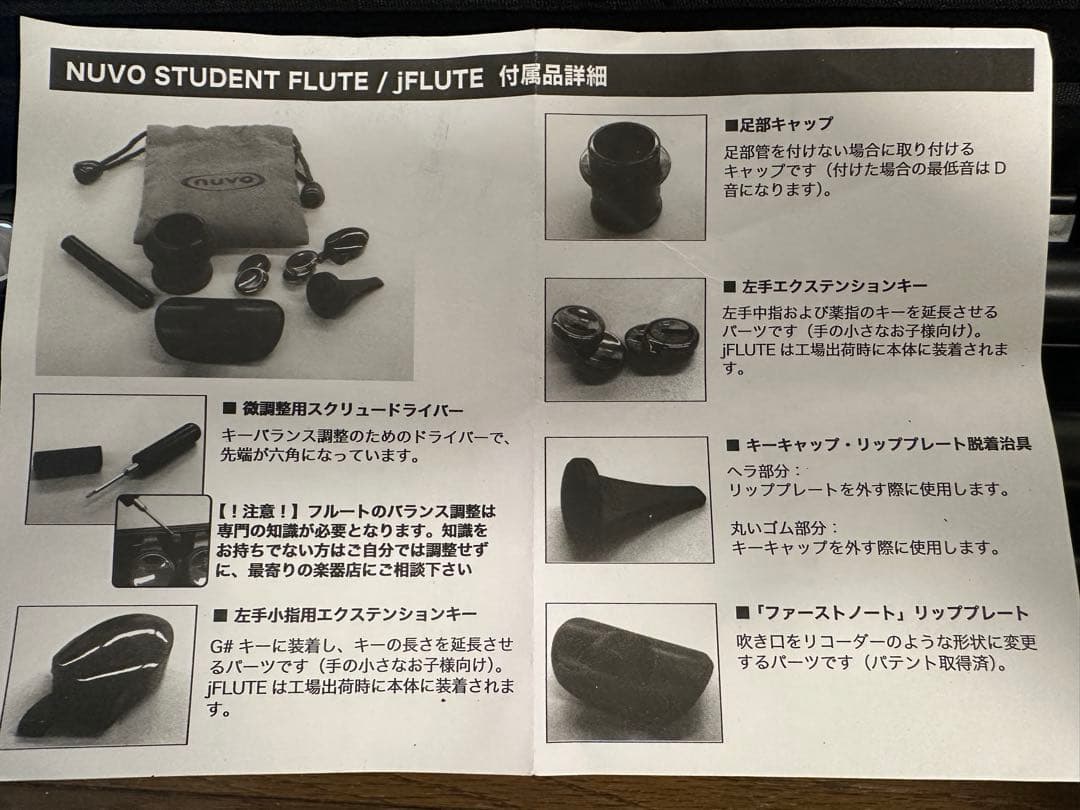 【最安値】NUVO STUDENT FLUTE プラスチック フルート　ホワイト