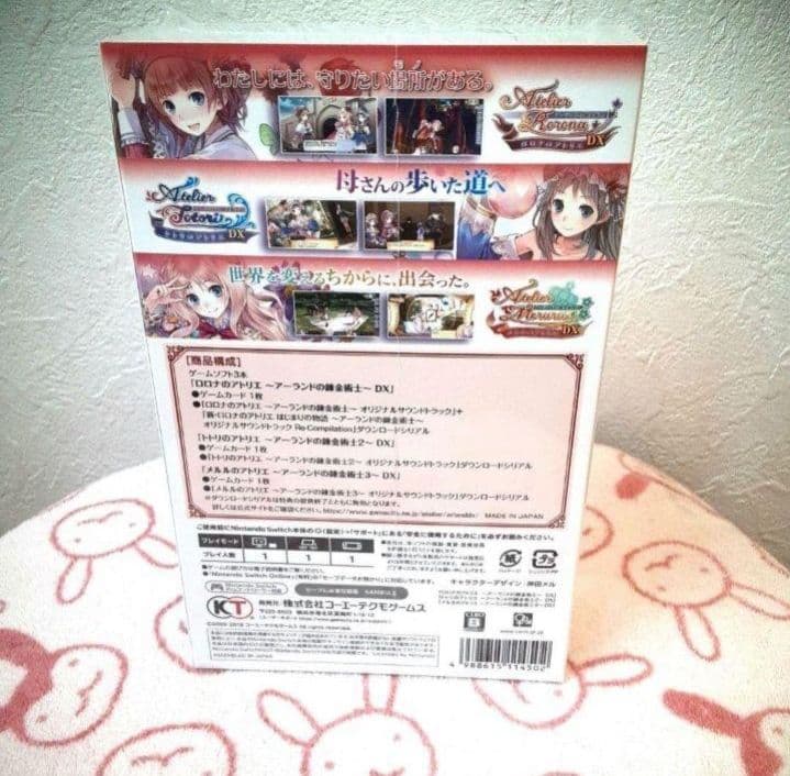 アトリエ～アーランドの錬金術士1・2・3～DX　Switch版新品未開封
