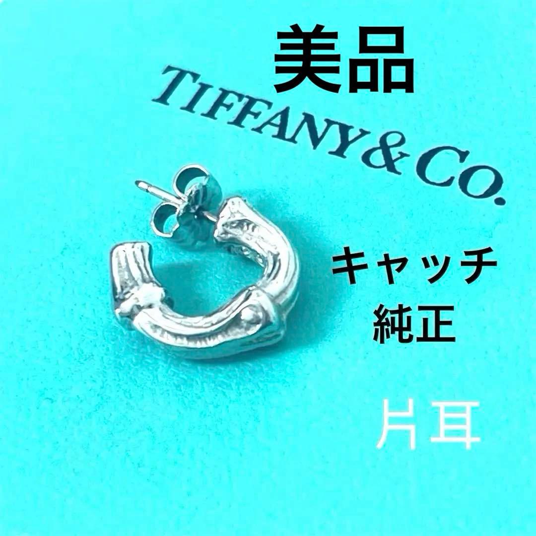 美品　オールドティファニー 片耳 バンブー フープ ピアス Tiffany