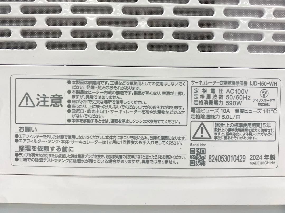 IRIS OHYAMA アイリスオーヤマ 除湿機 IJD-l50-WH ホワイト