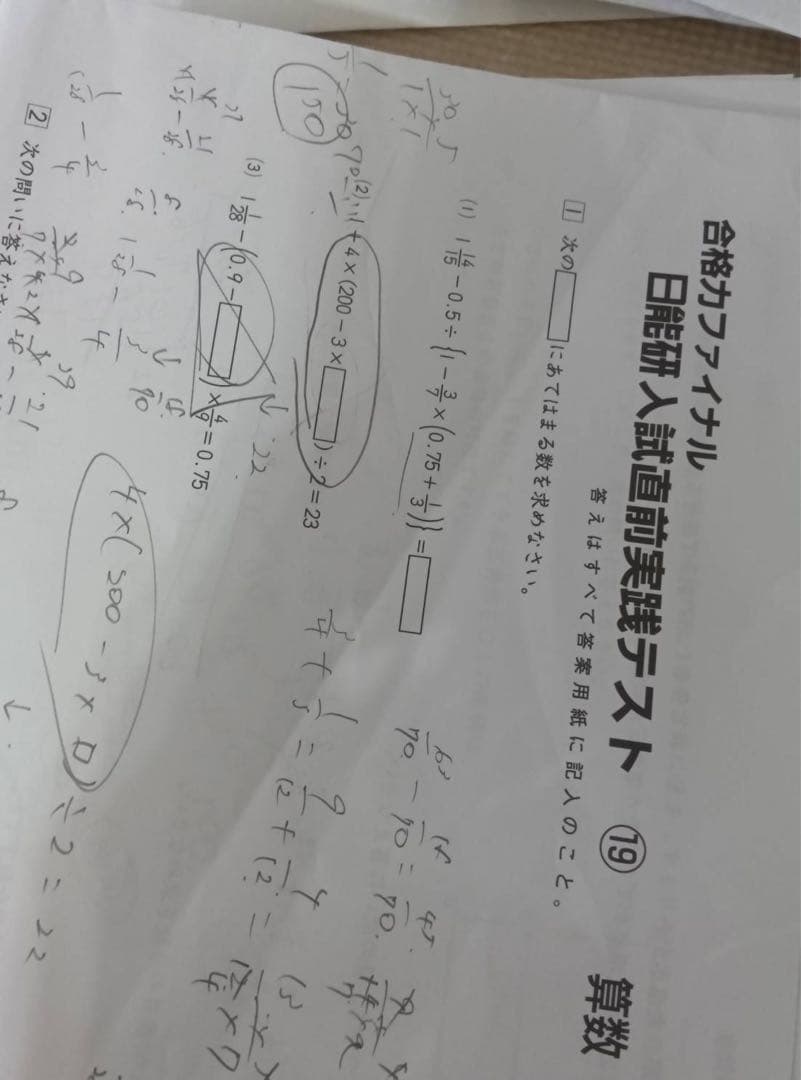 最新　日能研6年後期　公開模試　テスト