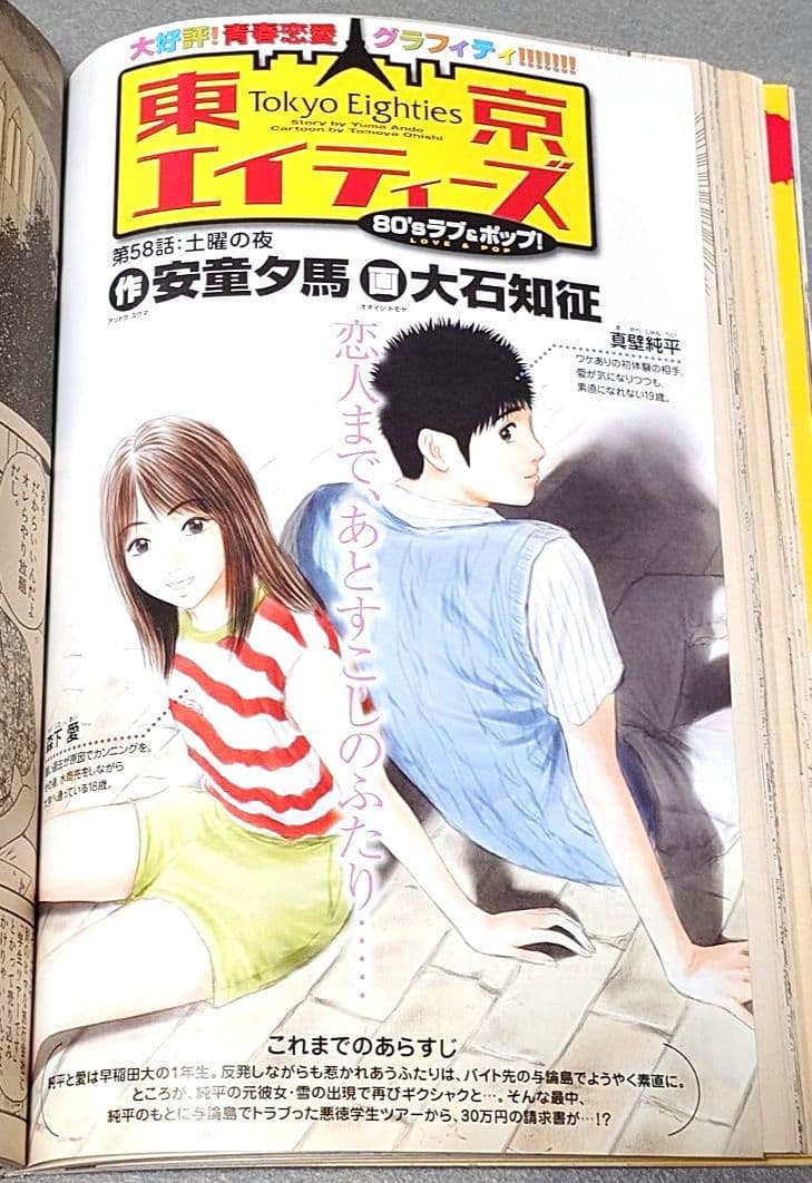 週刊ビッグコミックスピリッツ2004年24号/闇金ウシジマくん新連載/真鍋昌平