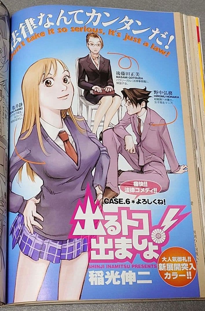 週刊ビッグコミックスピリッツ2004年24号/闇金ウシジマくん新連載/真鍋昌平