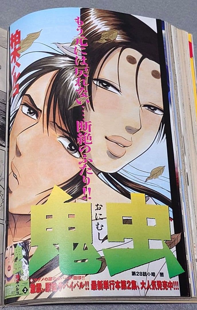 週刊ビッグコミックスピリッツ2004年24号/闇金ウシジマくん新連載/真鍋昌平