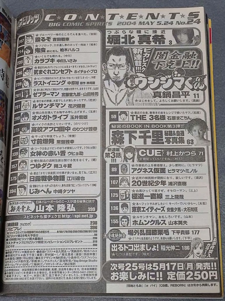 週刊ビッグコミックスピリッツ2004年24号/闇金ウシジマくん新連載/真鍋昌平