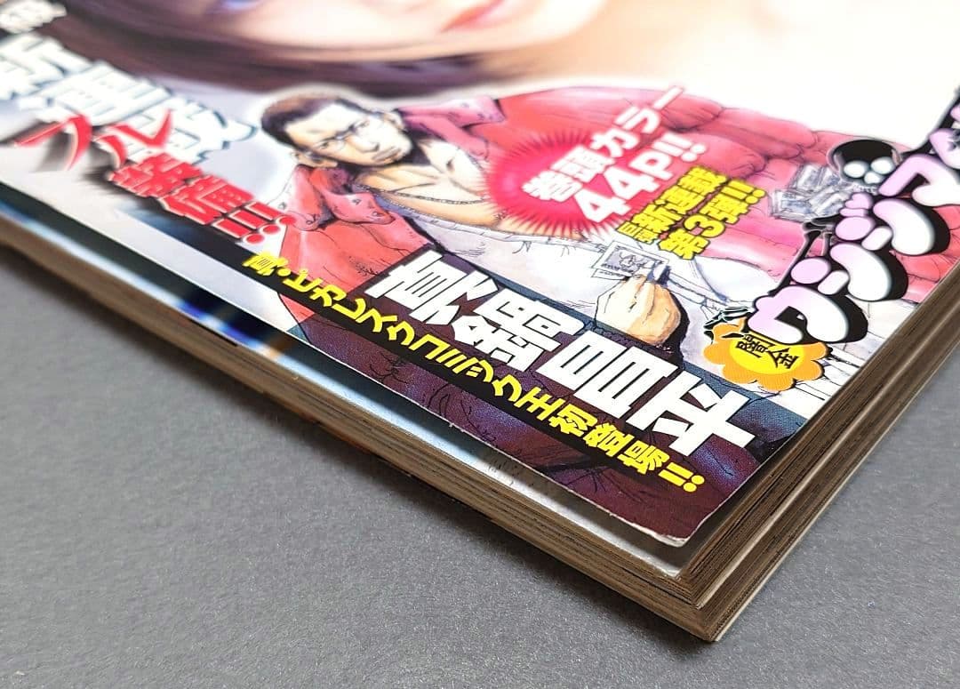 週刊ビッグコミックスピリッツ2004年24号/闇金ウシジマくん新連載/真鍋昌平