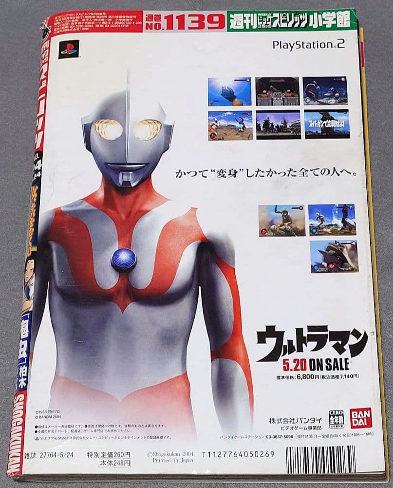 週刊ビッグコミックスピリッツ2004年24号/闇金ウシジマくん新連載/真鍋昌平