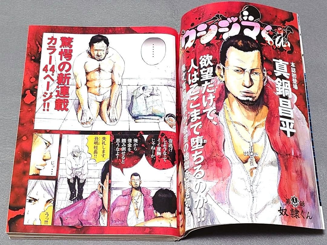 週刊ビッグコミックスピリッツ2004年24号/闇金ウシジマくん新連載/真鍋昌平