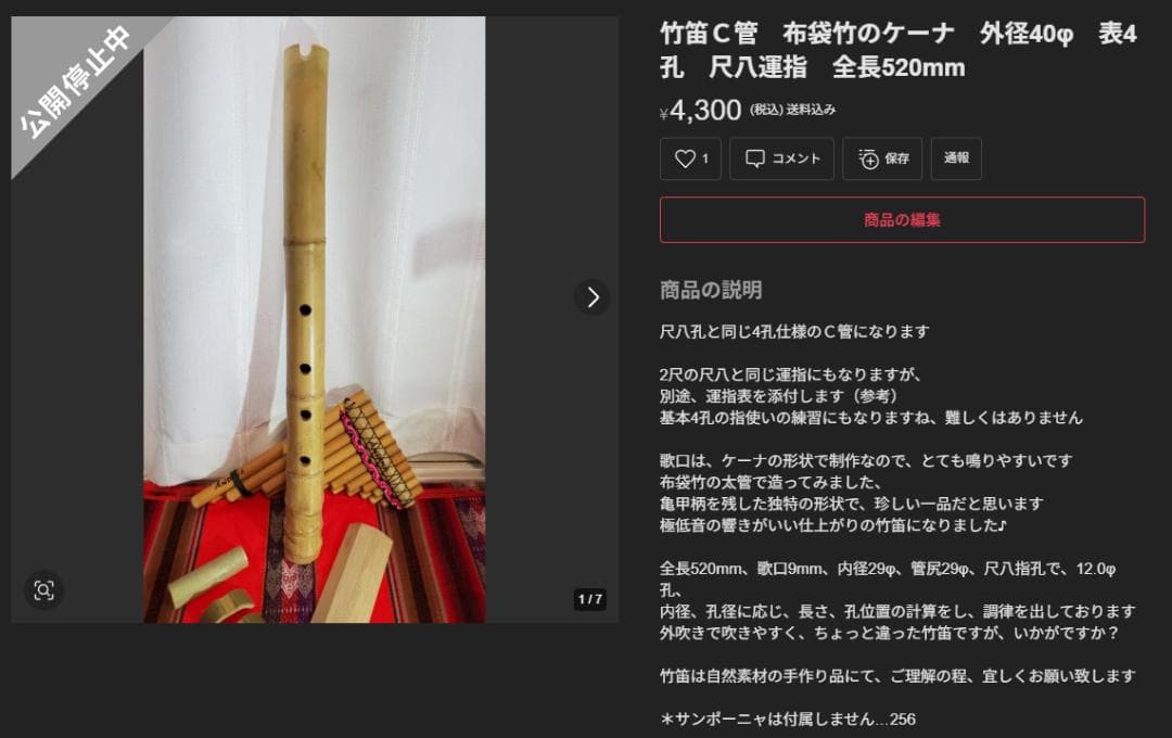 専用（tm50jp様）　ネイティブケーナ＆竹笛C管＆バンブーフルート