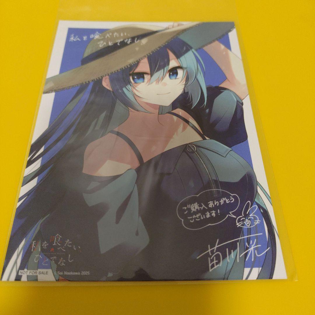 私を喰べたい、ひとでなし 全巻1〜11巻　特典　イラストカード