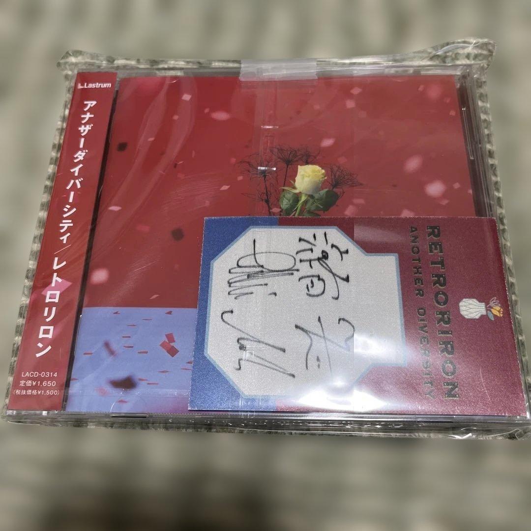 レトロリロン『アナザーダイバーシティ』 メンバーパス サイン入りステッカー付き