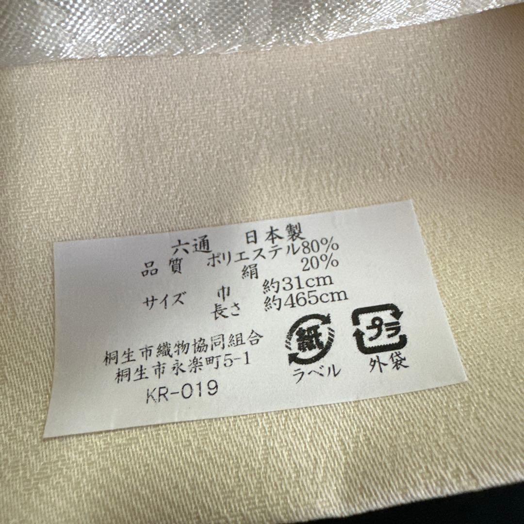 【専用ページ】お仕立て込.新品 袋帯 白 生成色 花柄 4888