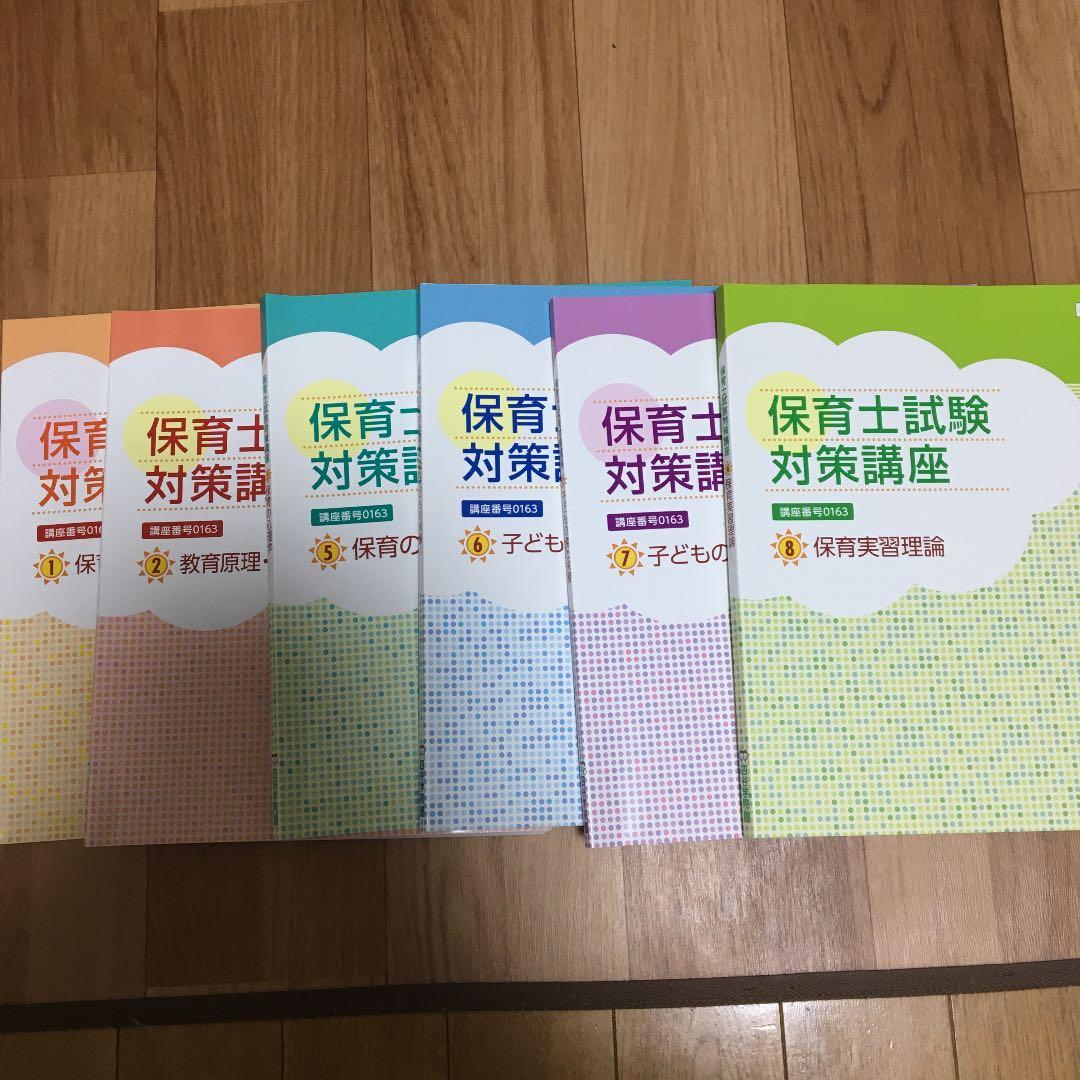 四谷学院　保育士試験　参考書　大幅に値下げ中