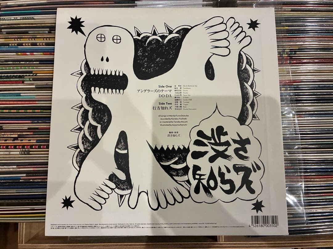 渋さ知らズ NEVER BE COOL NAKED 12インチ