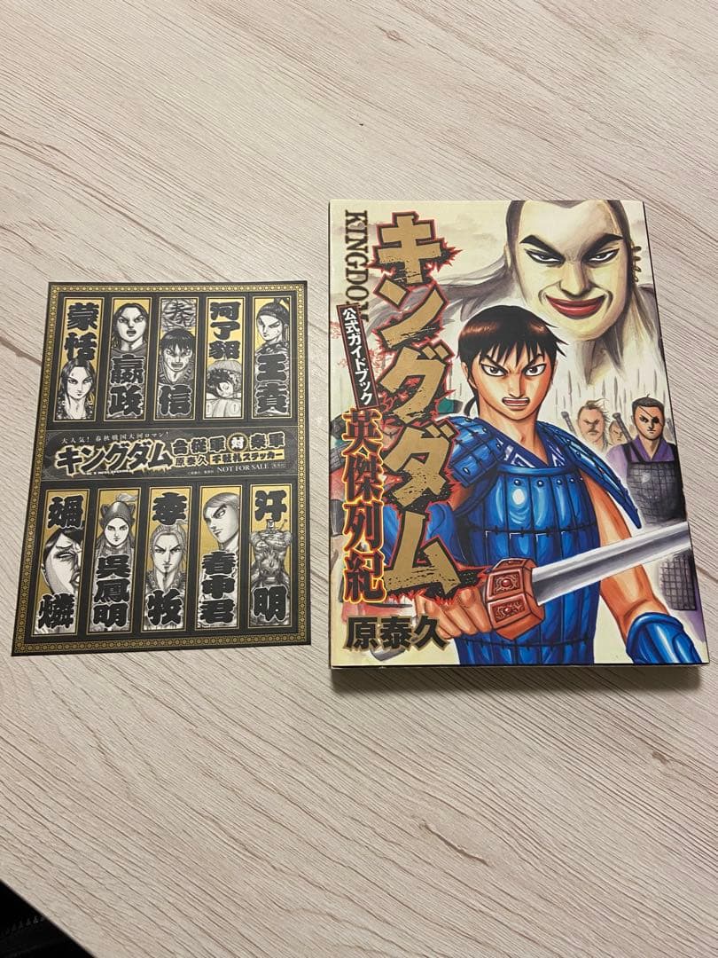 わ*ん様 【漫画】キングダム　全巻セット（1〜74巻）＋公式ガイドブック英傑列紀