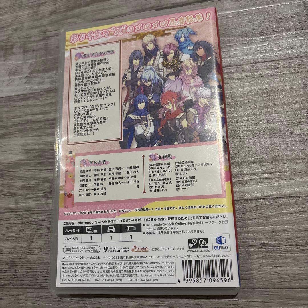 忍び、恋うつつ for Nintendo Switch