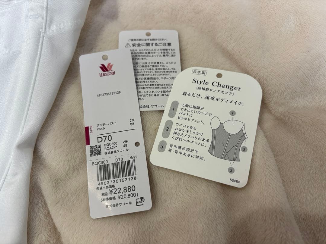 ワコール　ブライダルインナー　D70