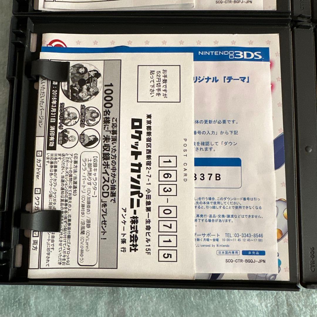 あ*す様 ニンテンドー3DSソフト　メダロット　ガールズミッション