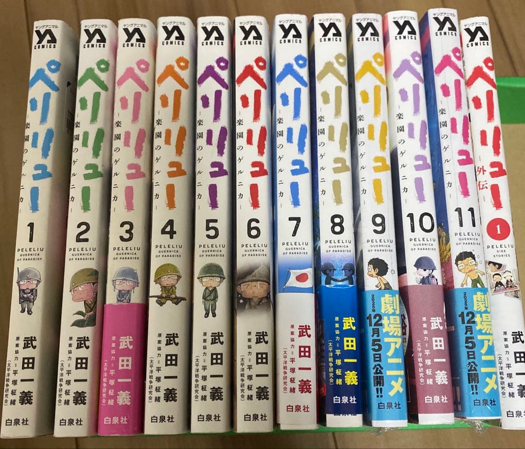 ま*ぺ様 【全巻＋外伝1巻】ペリリュー 楽園のゲルニカ　1-11巻　新品有