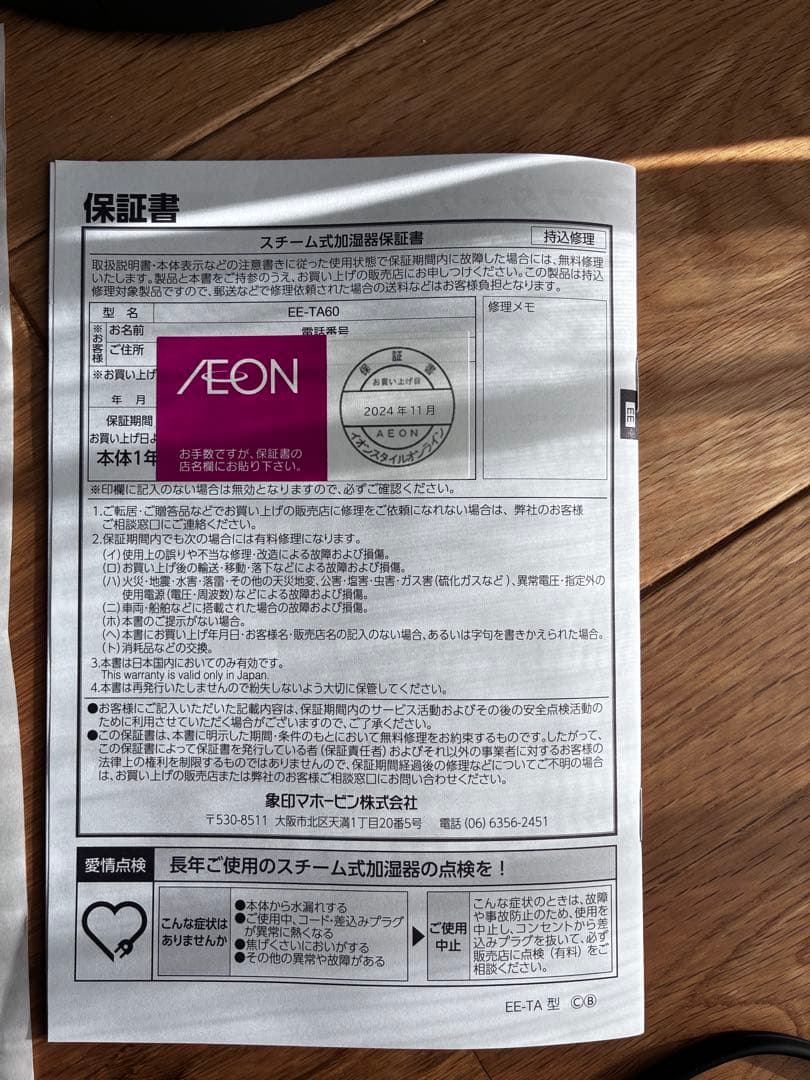 r*r様 象印 EE-TA60 スチーム式加湿器　2024.11購入品