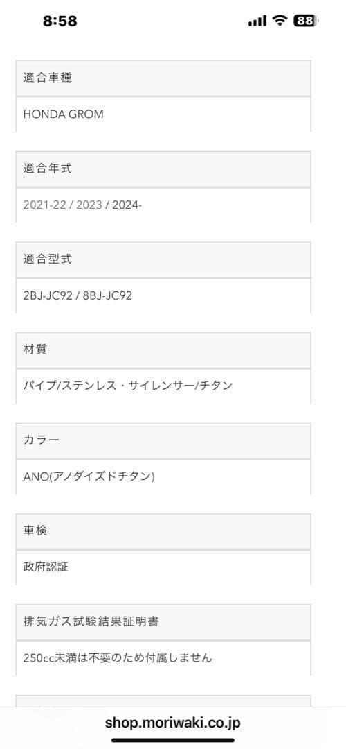 k*R様 モリワキFull ExhaustZERO ANOグロムCJ92マフラー