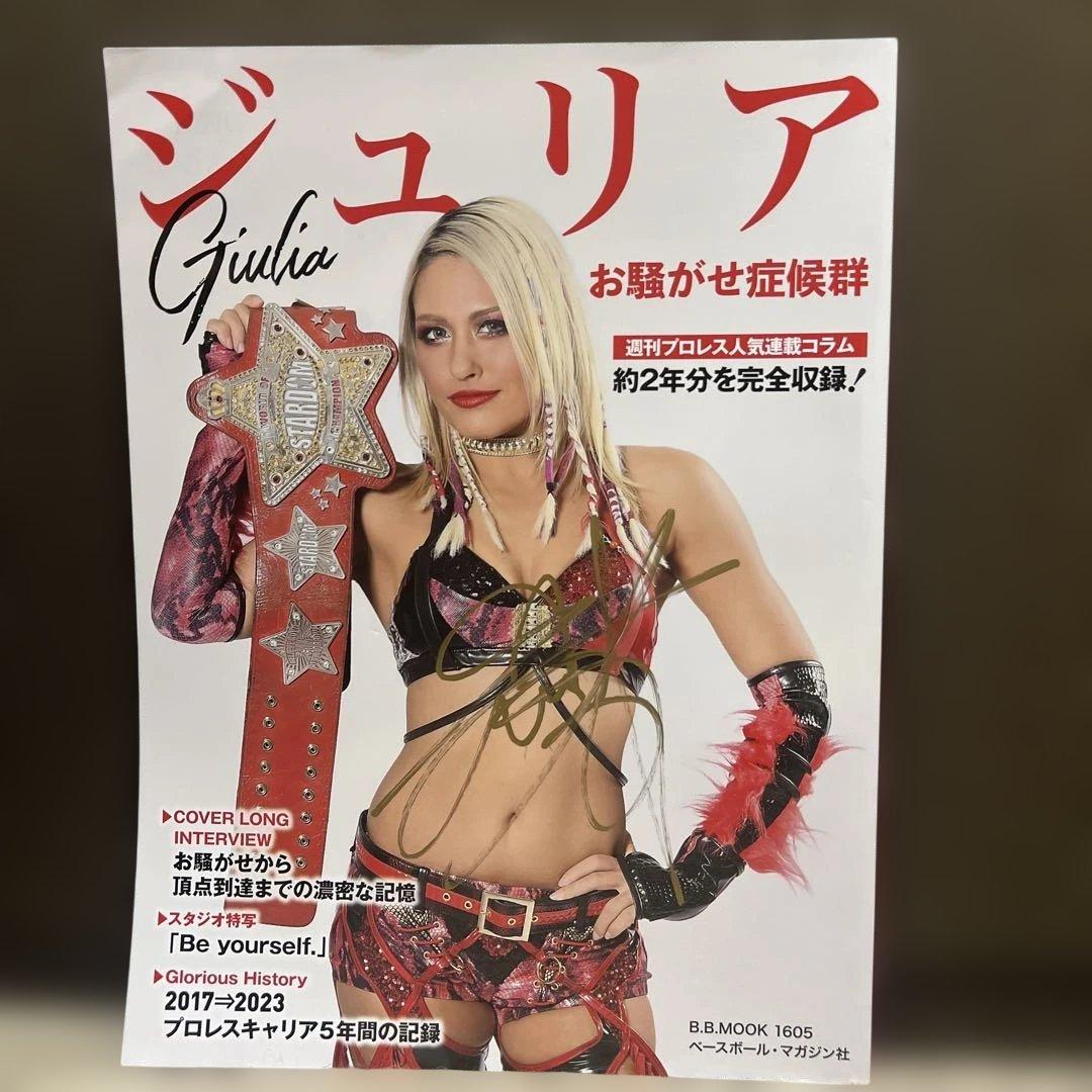 ジュリア（WWE ）お騒がせ症候群【本】