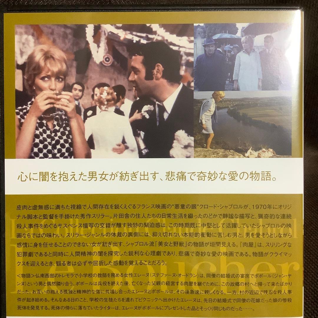 【廃盤】『肉屋』クロード・シャブロル(紀伊國屋書店/DVD)【セル版】