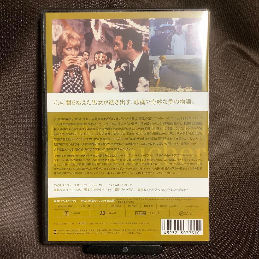 【廃盤】『肉屋』クロード・シャブロル(紀伊國屋書店/DVD)【セル版】