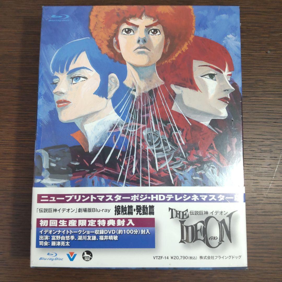 「伝説巨神イデオン」劇場版 接触篇,発動篇〈初回限定版・3枚組〉