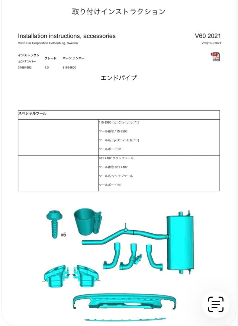 ボルボV60 純正 ダブルー体型テールパイプデイフューザー　マフラーカッター