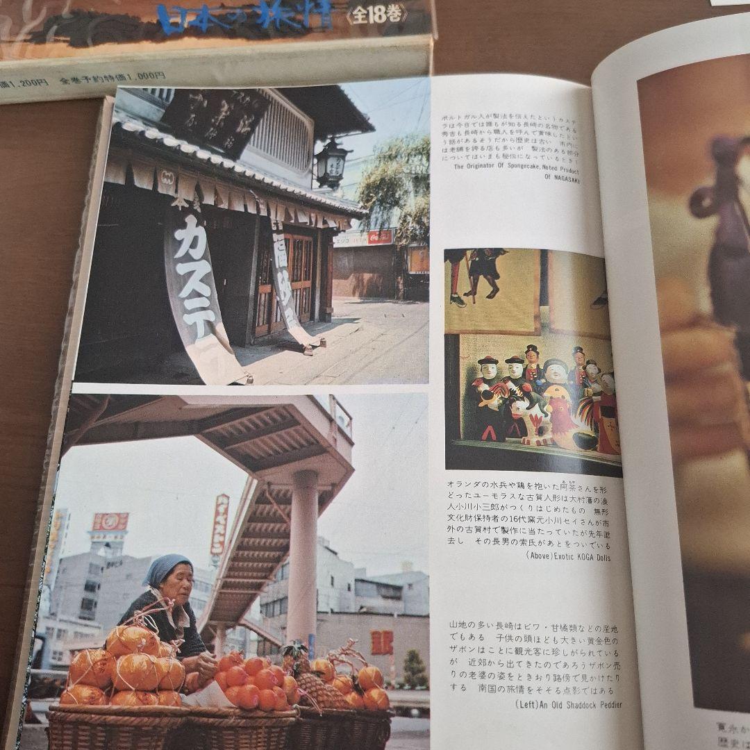 TRAVEL MATE 日本の旅行情報 全18巻　昭和45年