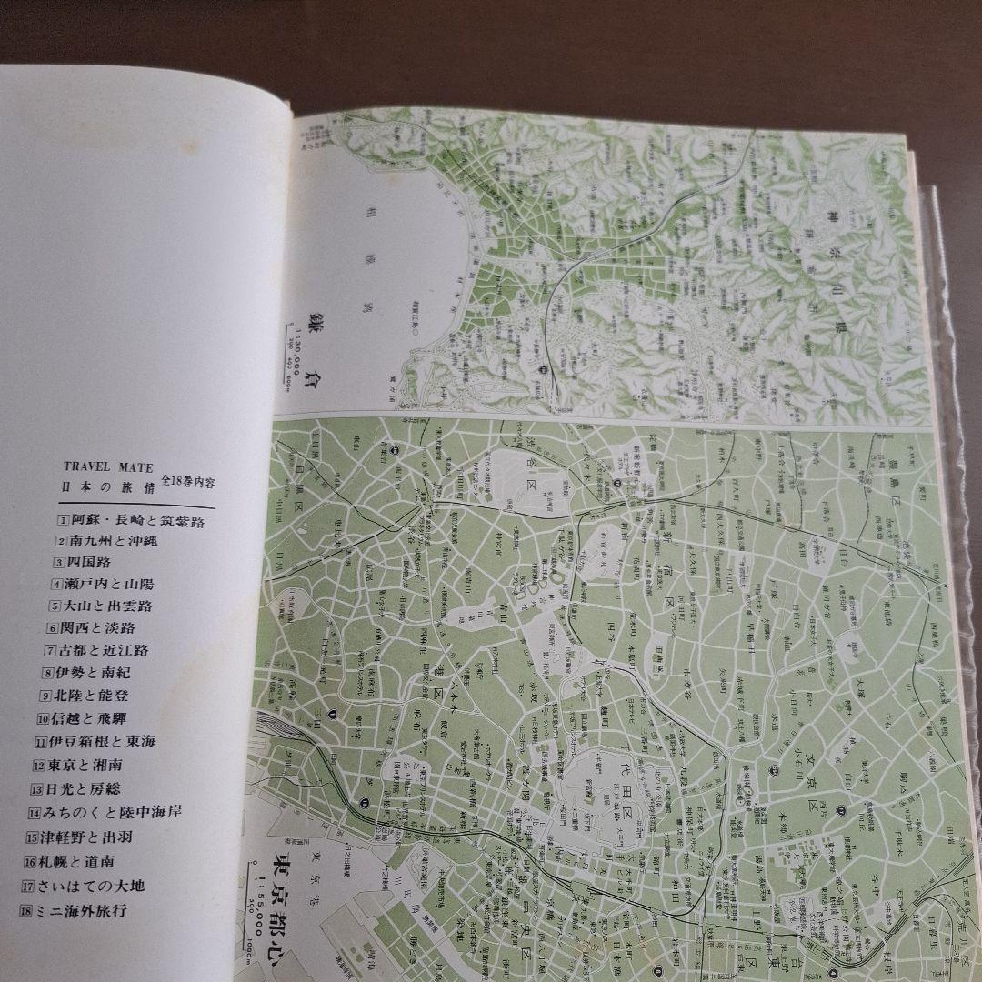 TRAVEL MATE 日本の旅行情報 全18巻　昭和45年
