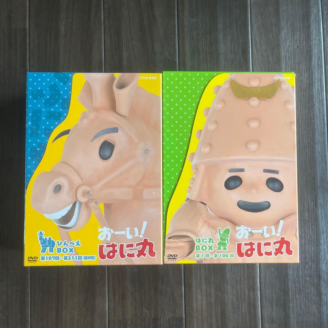 おーい！はに丸　DVD 新品未開封　はに丸くん　全話セット　レア