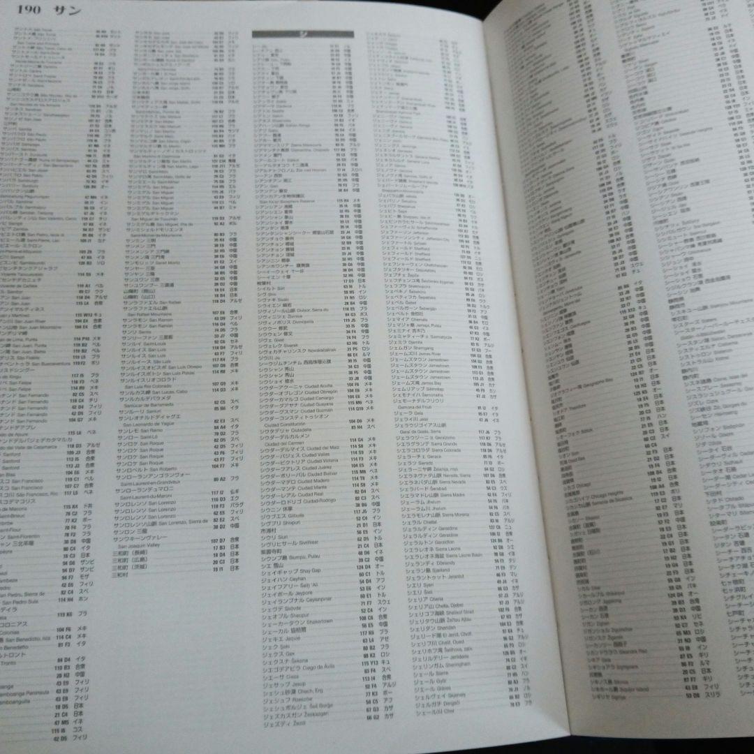 日本地図帳　世界地図帳　 ATLAS　2冊セット　ケース付き
