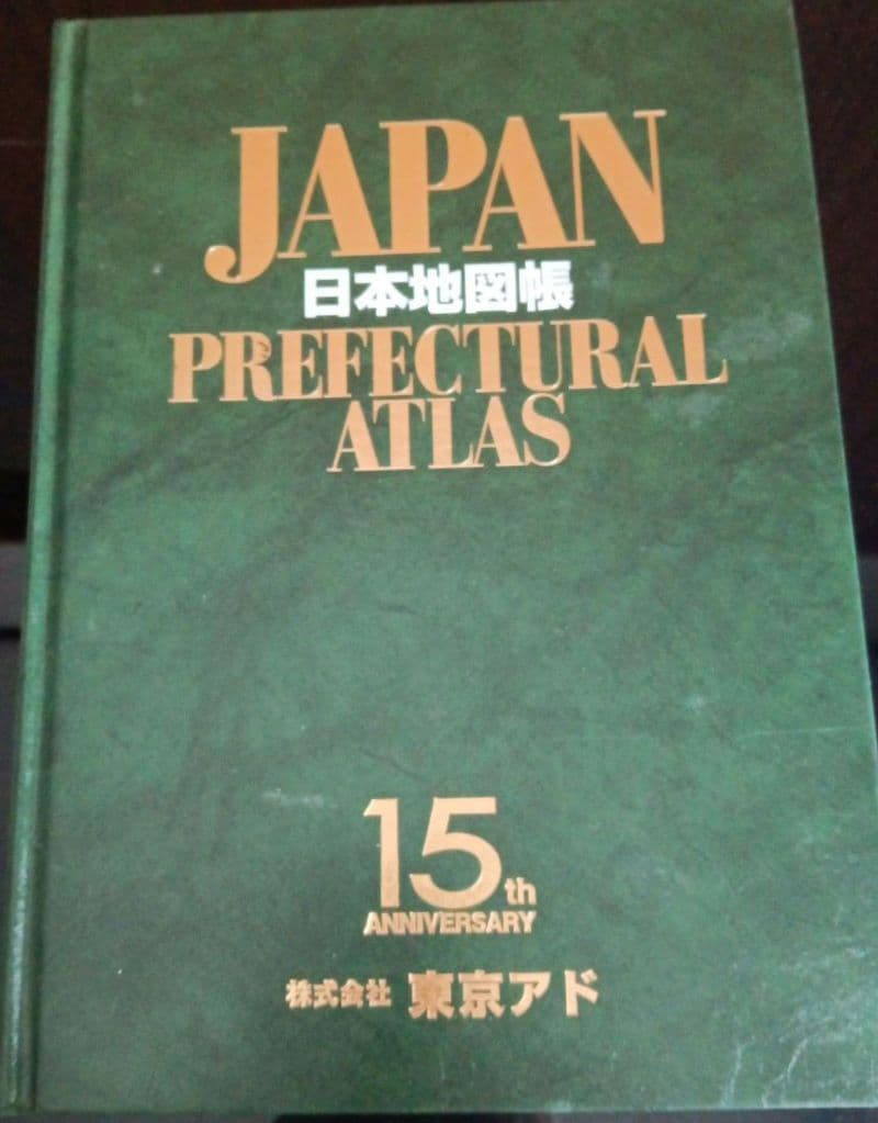 日本地図帳　世界地図帳　 ATLAS　2冊セット　ケース付き