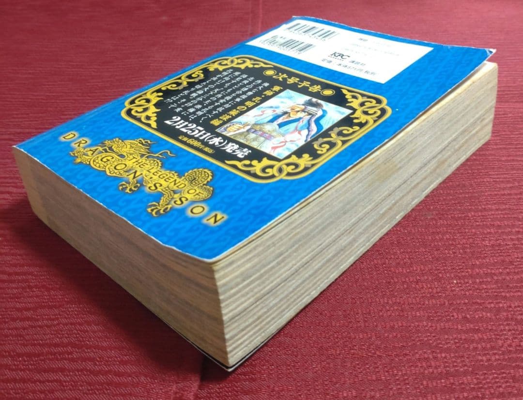 【激レア・中古初版】龍狼伝　「長坂坡」の悲劇編　山原義人　プラチナコミックス