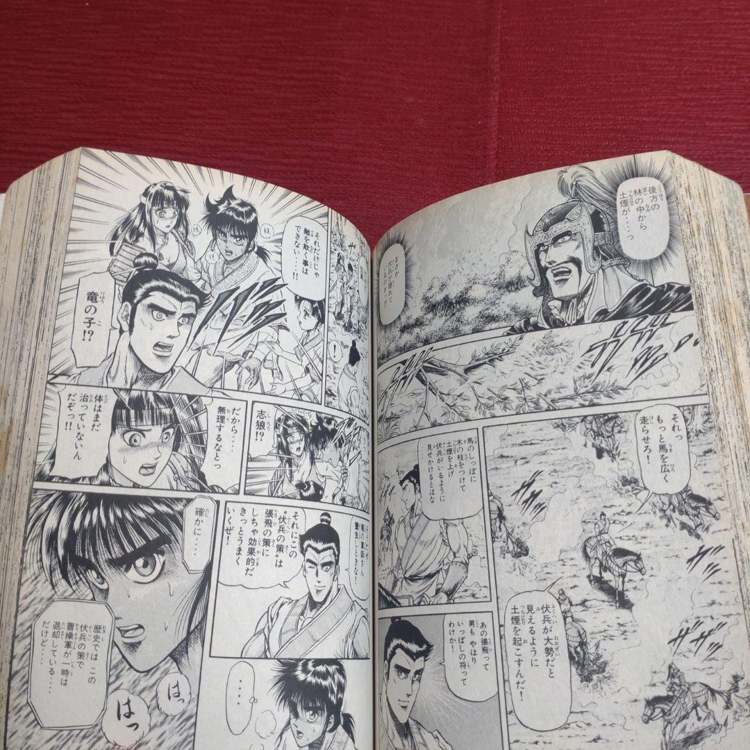 【激レア・中古初版】龍狼伝　「長坂坡」の悲劇編　山原義人　プラチナコミックス