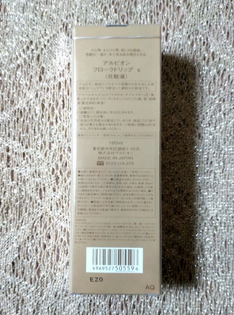 アルビオン 新フローラドリップ S 160mL×1 フィルムつき未開封