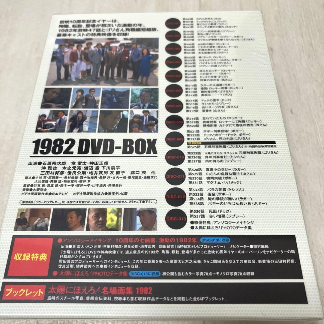 太陽にほえろ！1982 DVD-BOX