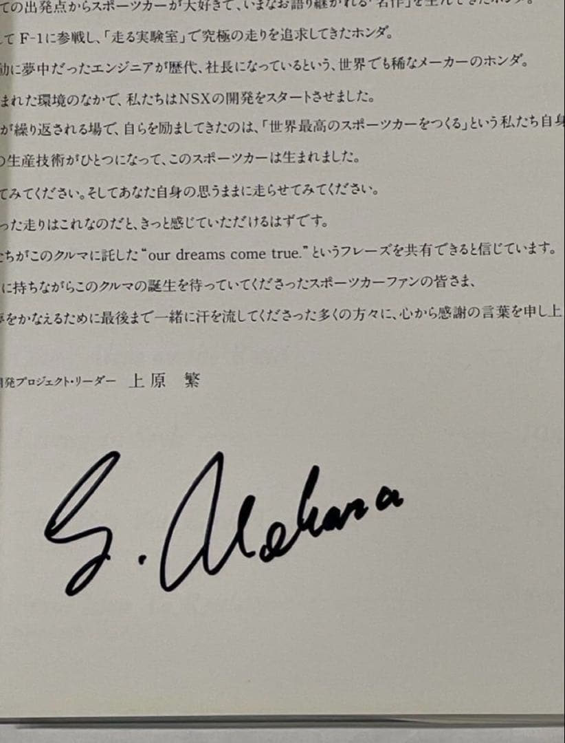The NSX Story Honda Book 上原繁氏サイン入り
