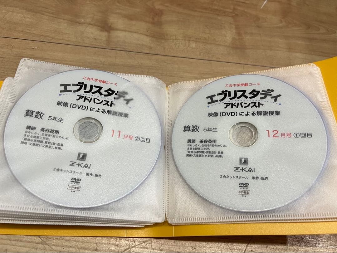 Z会 浜学園 中学受験 小学5年生算数 DVD エブリスタディ 絶版 サピックス